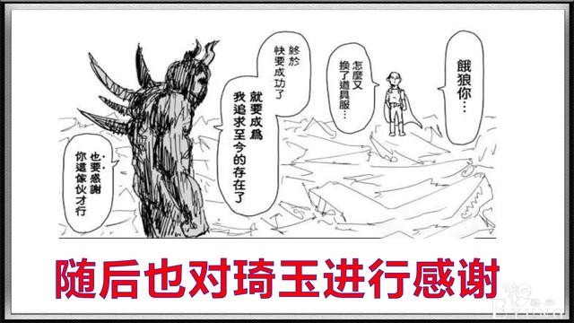 一拳超人：赛大蛇借助“神”的力量预示着什么？饿狼也会“真香”-6.jpg