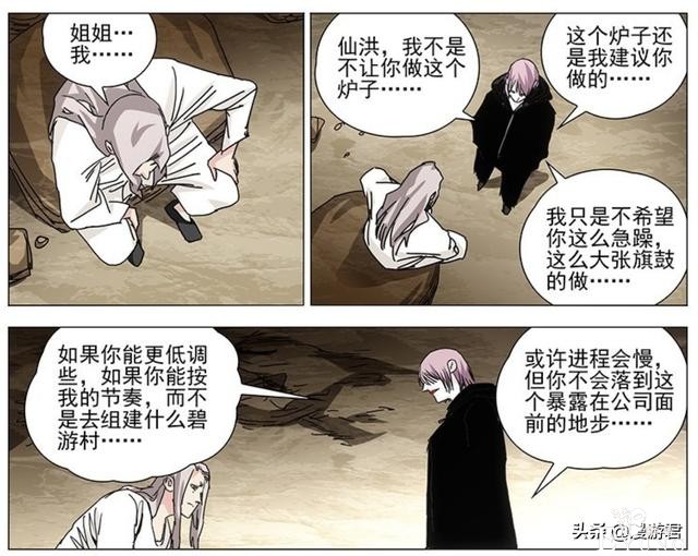 《一人之下》曲彤的自述の我的秘密都在这，请拿走-5.jpg