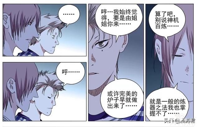 《一人之下》曲彤的自述の我的秘密都在这，请拿走-6.jpg