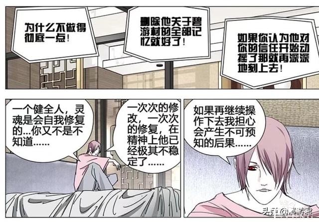 《一人之下》曲彤的自述の我的秘密都在这，请拿走-12.jpg