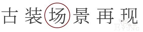 免费穿汉服！隐匿在乡村的这家汉服馆要火了-5.jpg