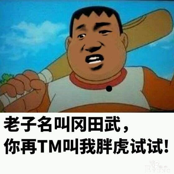 这些动漫角色外号比真名火，都知道胖虎，其实他真名叫啥？-5.jpg
