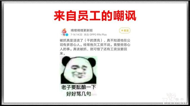 “D站”创始人人设崩塌，不仅太“飘”，而且还压榨员工-5.jpg