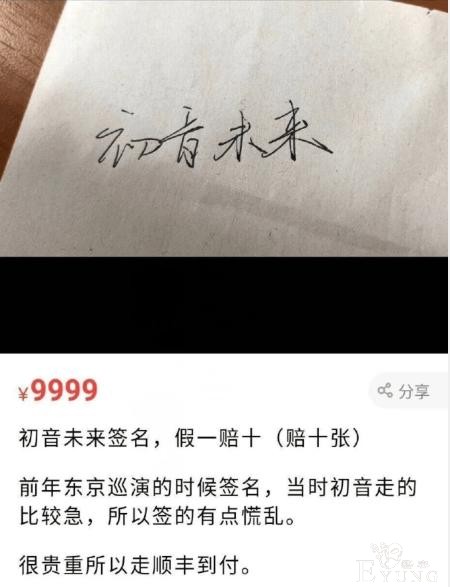 网友9999元卖初音未来签名，借此和大家聊聊日系明星签名那些事-2.jpg