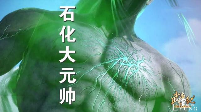 武庚纪103集先行：石化元帅登场，远古冥族现身，天武被腰斩扑街-4.jpg