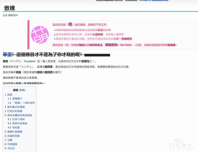 吹一下国内做的最棒的二次元百科类资料库——萌娘百科-5.jpg