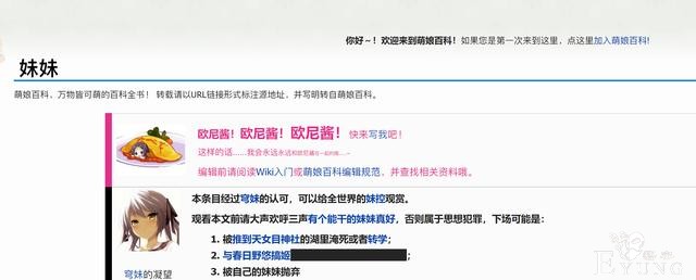 吹一下国内做的最棒的二次元百科类资料库——萌娘百科-6.jpg