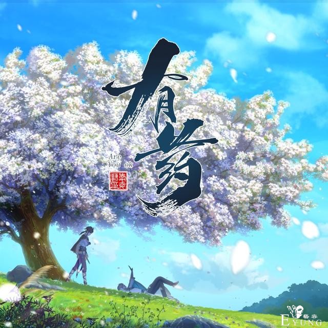 无厘头的爆笑剧情，ed却如此华美凝重，这是一部怎样的国漫？-16.jpg