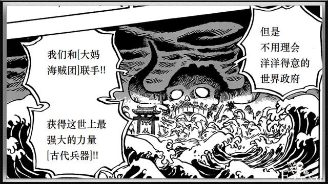 海贼王：古代兵器成为重要筹码，“天王”将被凯多和大妈收入囊中-1.jpg