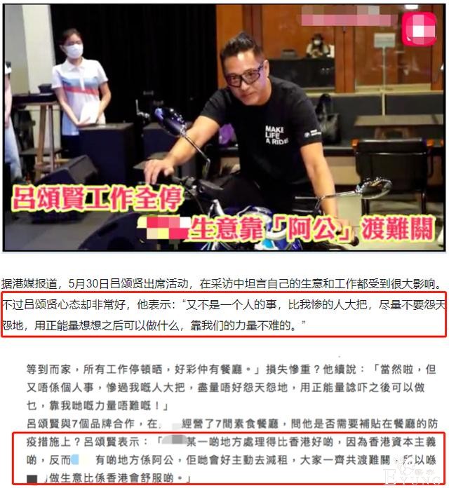 美国死亡超14万！"令狐冲"吕颂贤餐馆受影响，直言大陆比香港好-10.jpg