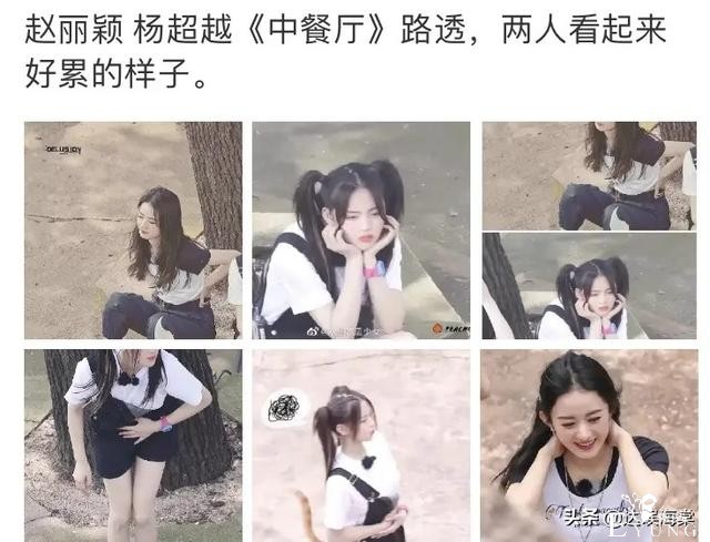 赵丽颖杨超越两大美女同框，路边歇脚坐姿不同，已婚未婚差别明显-7.jpg