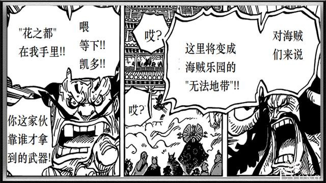 海贼王：“大蛇”作为合作伙伴为何被凯多斩杀？这四点是关键因素-5.jpg