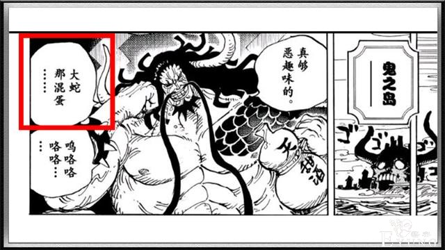 海贼王：“大蛇”作为合作伙伴为何被凯多斩杀？这四点是关键因素-4.jpg