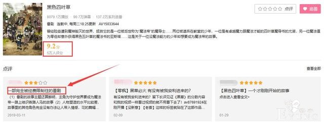 B站又一部王道动画崛起，从3分涨到9.2，火影忍者的接班人？-6.jpg