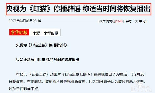 被网友造谣“禁播”的动画，它们都是冤枉的-5.jpg