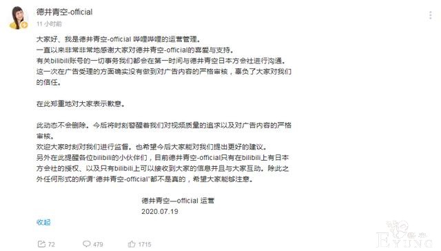 日本声优B站恰烂钱，本人表示毫不知情，国内运营火速道歉-4.jpg