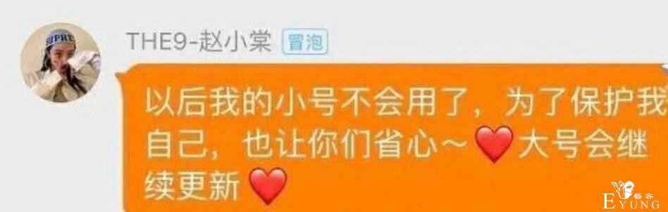 大虞海棠CP相继小号停更，虞书欣黑红体质，赵小棠被批学人精-4.jpg