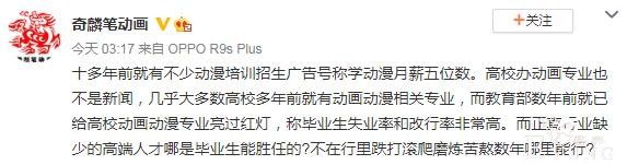 动画人月薪能到1万？业内人士表示10年前就这么说了，哪这么容易-2.jpg
