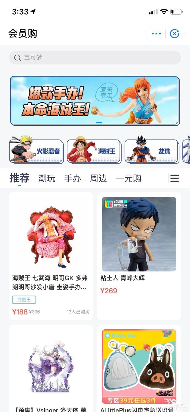 听说优酷也搞了个会员购，点进去看了下感觉离B站那个还有点距离-2.jpg