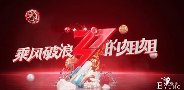 《乘风破浪的姐姐》网传发起人是黄晓明？那节目效果...-2.jpg
