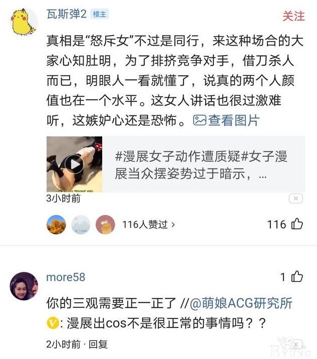 上海漫展JK出事，结果网友在喷“怒斥女”是同行嫉妒？-4.jpg
