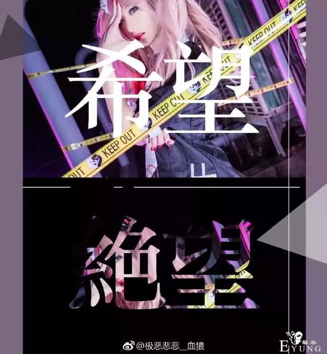 弹丸论破超高校级的绝望cos，气质女王江之岛盾子-5.jpg