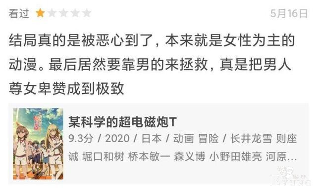 女拳放过动漫圈吧，超炮被被打一星，原因是“男尊女卑”-2.jpg