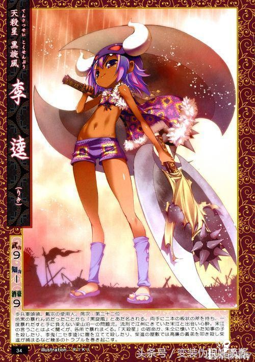水浒传女版特别篇，李逵萌翻了～燕青很御姐 第19～36座次-5.jpg
