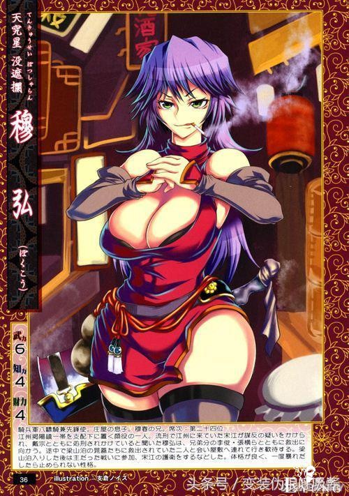 水浒传女版特别篇，李逵萌翻了～燕青很御姐 第19～36座次-7.jpg