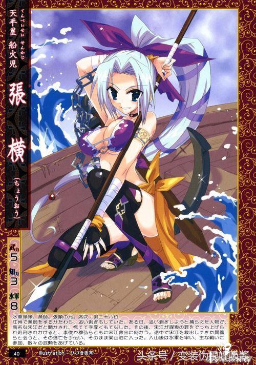 水浒传女版特别篇，李逵萌翻了～燕青很御姐 第19～36座次-11.jpg