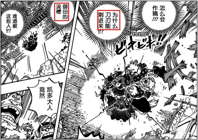 海贼王987：凯多亲口曝出弱点，身中2刀不是事，难怪路飞如此嚣张-3.jpg