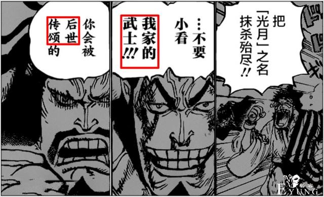 海贼王987：凯多亲口曝出弱点，身中2刀不是事，难怪路飞如此嚣张-1.jpg