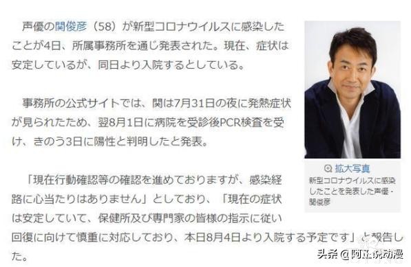 鬼灭声优确诊新冠，日本女高中生被绑架后用游戏机报警｜ACGN新闻-1.jpg