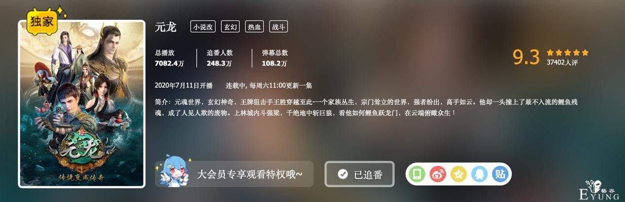 最上头的国漫新番，不止是“无脑文”套路，剧情也挑不出瑕疵-1.jpg