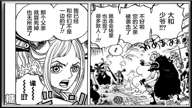 海贼王：大和人设迎来最大争议，是狂热追星族的同时还是不孝子？-7.jpg