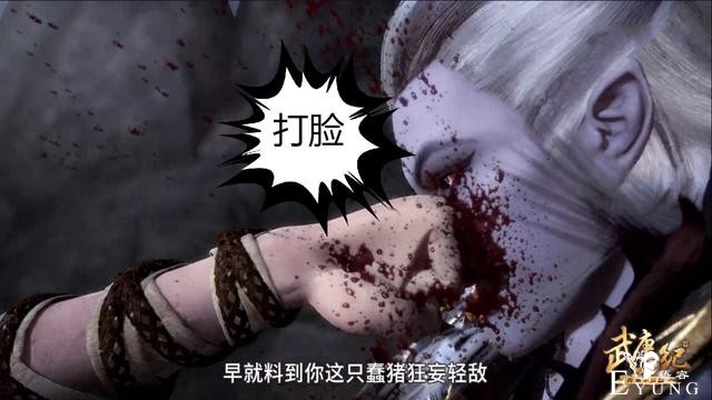 武庚纪：武庚开启“虐莲”模式，当白莲骨头被打断，表情瞬间笑喷-3.jpg