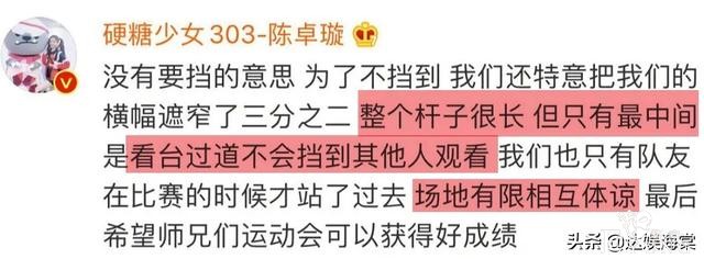 硬糖少女被批遮挡r1se横幅，看清刘些宁的动作：陈卓璇不用澄清-4.jpg