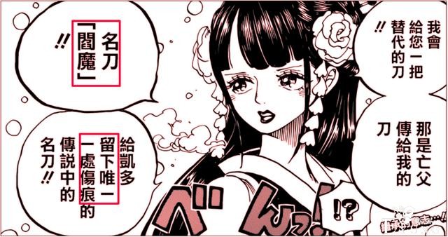 海贼王：尾田又把索隆坑惨，阎魔宝刀并非神器，武士刀轻松砍凯多-1.jpg