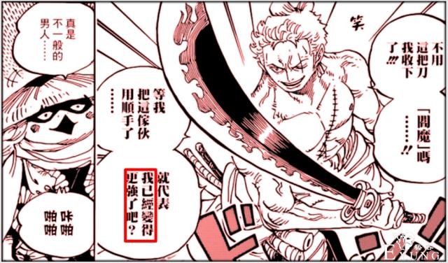 海贼王：尾田又把索隆坑惨，阎魔宝刀并非神器，武士刀轻松砍凯多-5.jpg