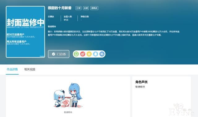 “50万追番公开”就这？恋爱狗粮番，B站套路太深-3.jpg