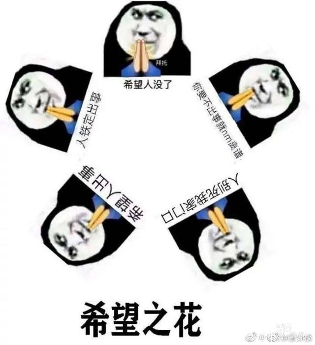 “希望人出事”“希望人没了”系列表情包的最终形态是什么？-7.jpg