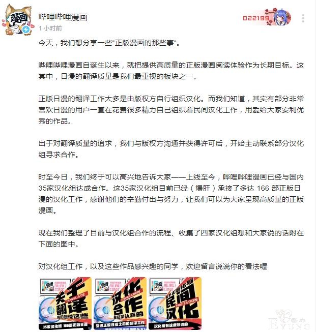 哔哩哔哩漫画长期被吐槽，但是他们最近做的这事我要点赞-4.jpg