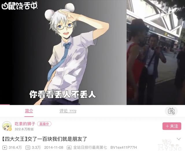 B站曾经鬼畜顶流“四大欠王”，单视频播放破2000万，如今却落寞-6.jpg