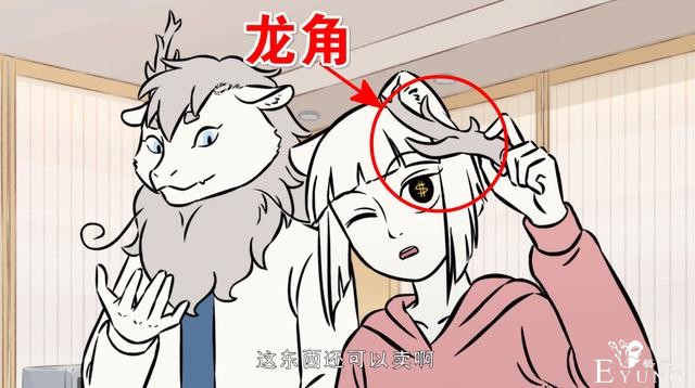 非人哉：敖烈的龙角有什么用？网上能卖好价钱，龙角狗粮是什么鬼-2.jpg