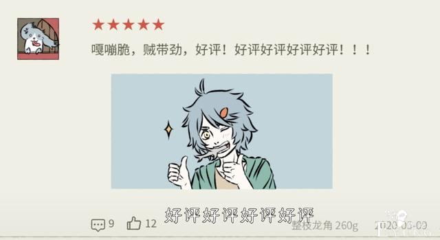 非人哉：敖烈的龙角有什么用？网上能卖好价钱，龙角狗粮是什么鬼-5.jpg