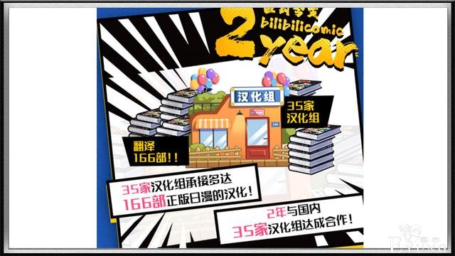 B站漫画“招安”民间汉化组，这是开始，同时也是结束的号角-1.jpg