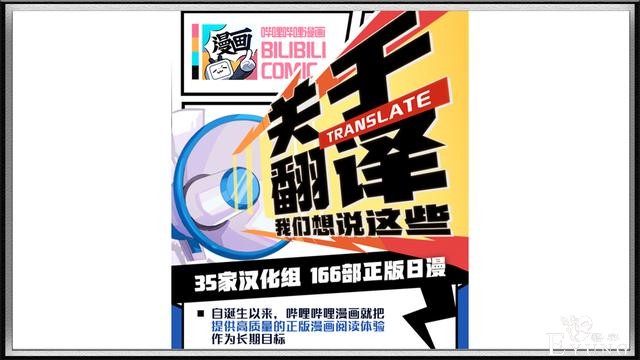 B站漫画“招安”民间汉化组，这是开始，同时也是结束的号角-6.jpg
