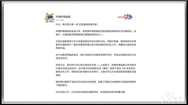 B站漫画“招安”民间汉化组，这是开始，同时也是结束的号角-3.jpg