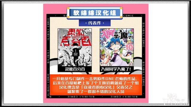 B站漫画“招安”民间汉化组，这是开始，同时也是结束的号角-4.jpg