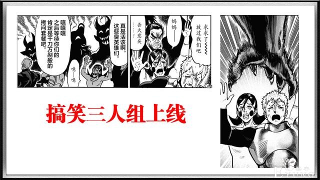 一拳超人146话再次重制，三剑客化身表情包，热血番变搞笑番-1.jpg